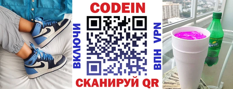 Codein Purple Drank Белая Холуница